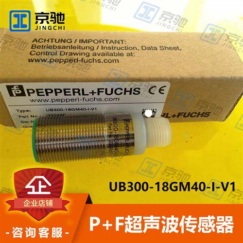 倍加福超声波传感器UB300-18GM40-I-V1 UB300-18GM40-E5-V1询价