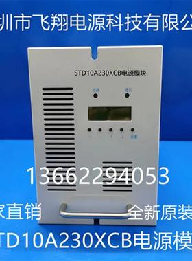 厂家销售STD10A230XCB STD05A230XCB STD10A115XCB直流电源模块