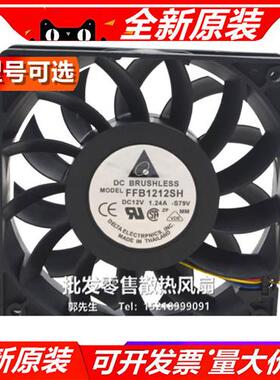 FFB1212SH 12025 12V 1.24A 12CM 高转速主板pwm 大风量风扇