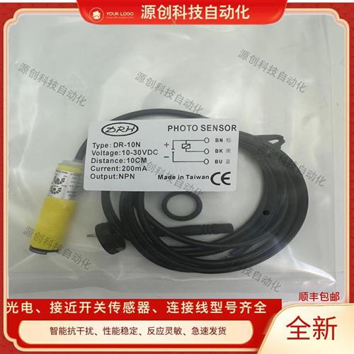 全新 圆柱型光电开关DR-10N/DR-20N/DR-40N DR-100N DR-60N传感器