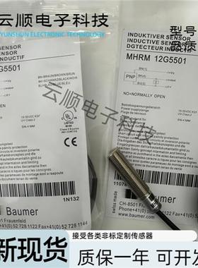 全新现货接近开关MHRM 12G5501 MHRM 12G5501/S14传感器 质保