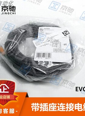 ifm易福门感测器配件EVC629带插座连接电缆全新原装现货询价质保