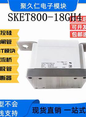 西门康高频可控硅模块 SKET800-18G H4 SKET801-18E  询价