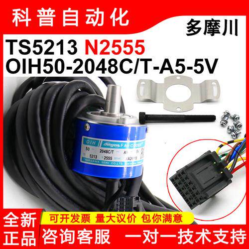广日电梯配件TS5213N2555编码器50-2048C/T-A5-5V原装全新