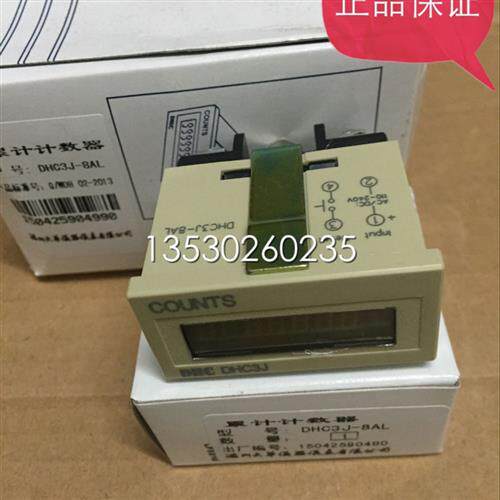 销售正品温州计数器DHC3J-6AL DHC3J-8AL AC/DC110-240V