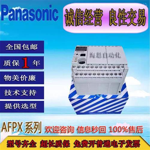 PLC模块AFPX-C30TD  FP-X C30TD祇换不修全国包邮质保一年