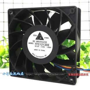 FFC1212DE 暴力12CM大风量12V服务器2.4A散热风扇2.40A 12038