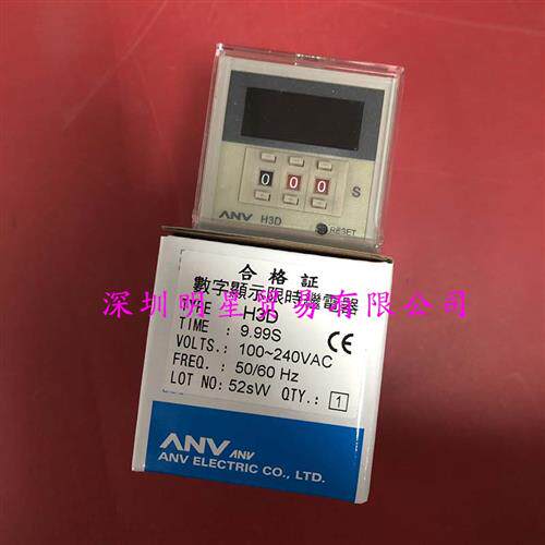 H3D 9.99S AC220V台湾ANV时间继电器原装正品假一罚十计数器