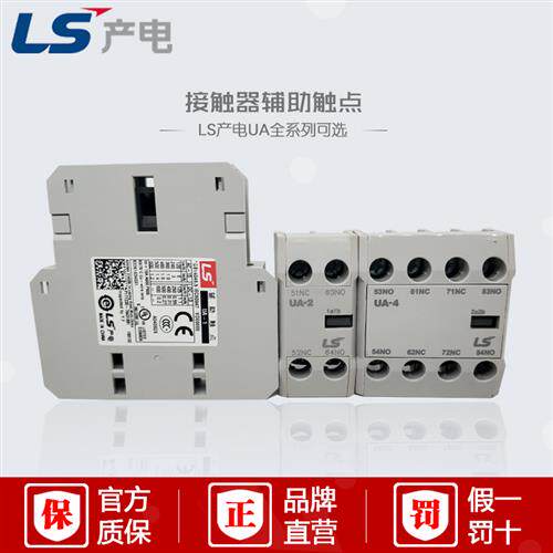 正品LS接触器侧面辅助触点UA-1 AU-1附件正面触头UA-2 UA-4