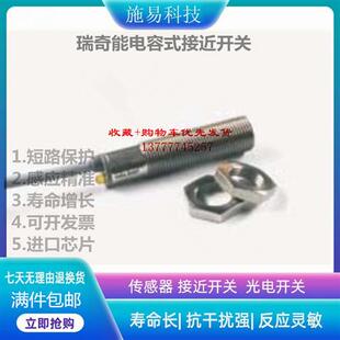 全新瑞奇能KAS-70-A12-S-NLKAS-70-A12-A-NL接近开关电容式