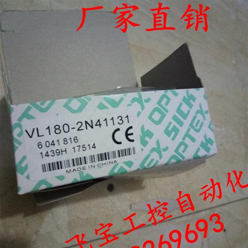 全新 精品光电开关传感器VL180-2N42431 /VL180-2N41131