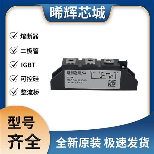 艾赛斯 MCC56-16IO8B MCC56-18io1B MCC56-18io8B 可控硅 模块