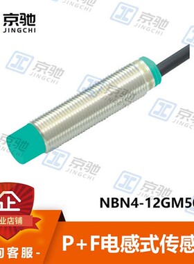 P+F倍加福电感式传感器NBN4-12GM50-E2-V1接近开关全新原装询价