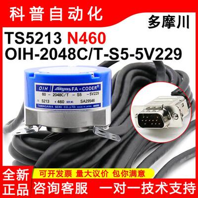 TS5213N460正余旋机床用旋转编码器OIH60-2048C/t-S5-5V