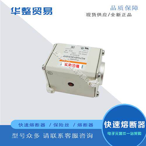 全新快速熔断器PC71UD13C250TF A300518 PC71UD13C280TF P300715