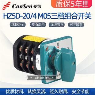 M05MO5双掷一20A 4KW3档三转换开关 电机正反转倒顺HZ5D