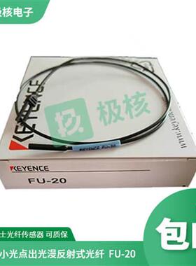 全新现货供应基恩士小光点高精度光纤感测器FU-10 FU-20 16 FU-18