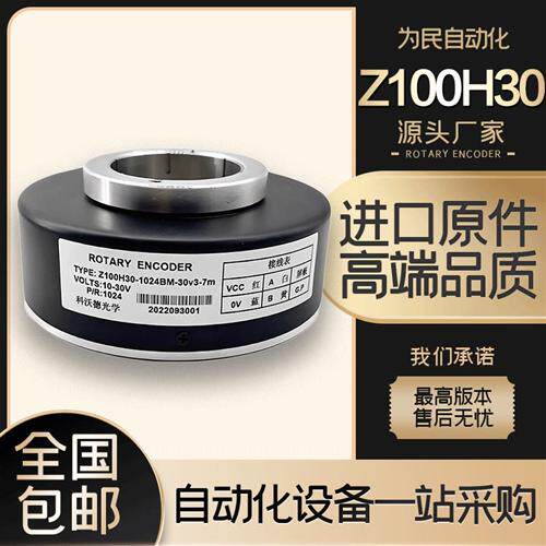 光电旋转Z100H30-1024BM-30V3-7M电梯电机空心轴编码器H45H30H50