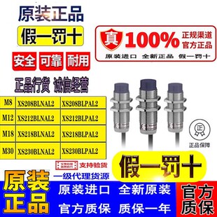 特勒美科接近开关XS208 XS212BLNAL2  218BLNAL2 XS612B1NAL2M12
