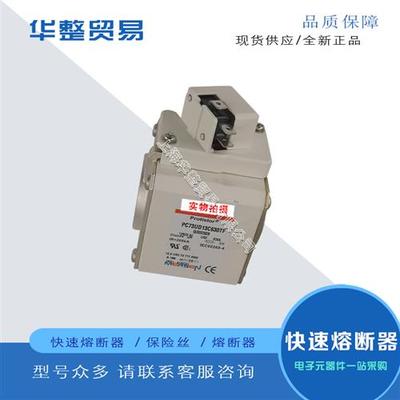 全新熔断器现货PC73UD13C630EF B300634 PC73UD12C700EF C300635