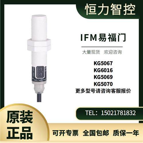 IFM电容式接近开关传感器KG5067 KG6016 KG5069 KG5070议价