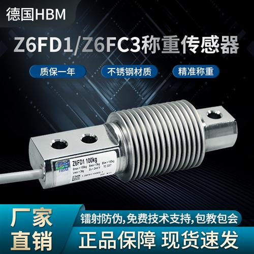 德国Z6FD1-50称重传感器Z6FC3-50-100-200-300KG传感器