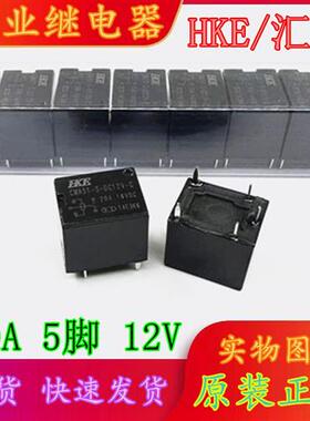 CMA51-S-DC12V-C  20A 5脚 原装长安汽车继电器BD-SS-112D HFKW