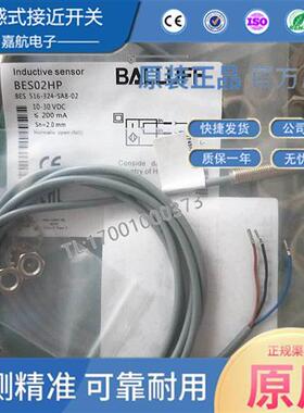 BALLUFF巴鲁夫电感式感应开关BES02HP BES 516-324-SA8-02PNP常开