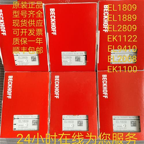 德国模块EL1809 EL1889 EL2809 EL9410 EL2008 EL2889 EL2024