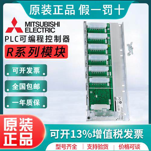 原装PLC模块R系列基板R33B R35B R38B R65B R68B R312B R612B