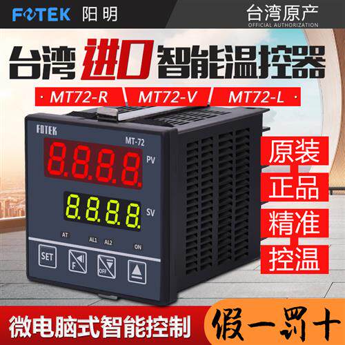 FOTEK原装台湾数显温控器/仪MT72-R 温度调节器MT72-V MT72-L