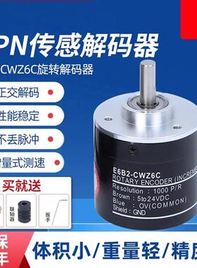 光电旋转编码器E6B2-CWZ3X 增量编码器1000 1024 2000 2500