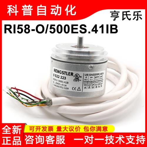 HENGSTLER全新原装亨士乐编码器RI58-O/500ES.41IB/0522223
