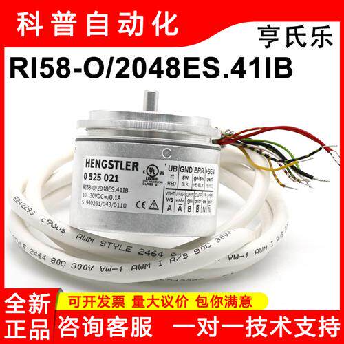 HENGSTLER全新原装亨士乐编码器RI58-O/2048ES.41IB/0525021