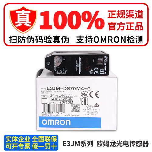 正品光电传感器 E3JM-DS70M4-G E3JM-DS70S4-G DS70S4T-G