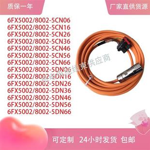 8002 5CN06 5DN06 伺服动力线6FX5002
