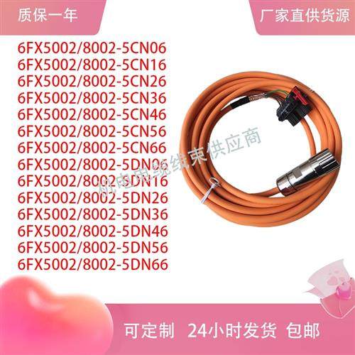 伺服动力线6FX5002/8002-5CN06 16 26 36/5DN06 46 56 66