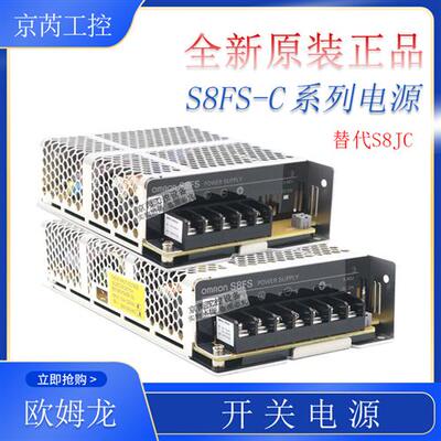 正品开关电源S8FS-C05024-C10024-C15024-C35024-C20024