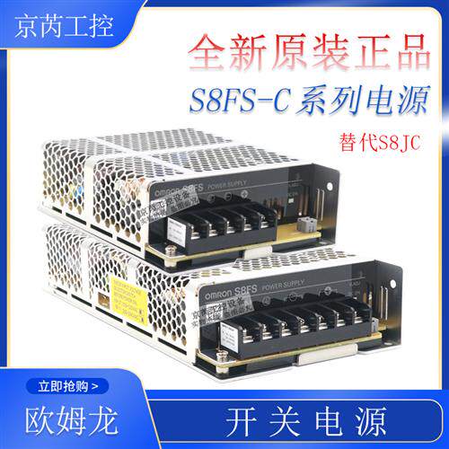 正品开关电源S8FS-C05024-C10024-C15024-C35024-C20024