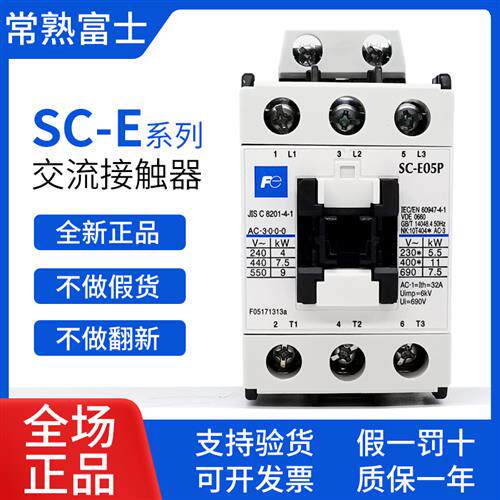 原装正品常熟电机交流接触器SC-E02P E03P E04P E05P AC220V