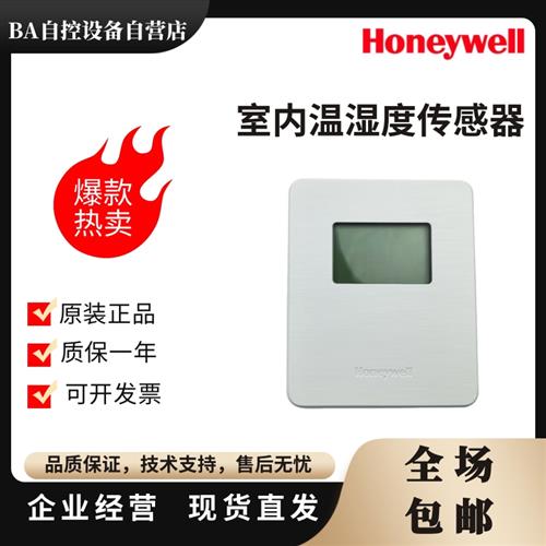 HSH-RM2M-E霍尼韦尔HST-RM-E室内房间壁挂温湿度传感器HSH-RM3M-E