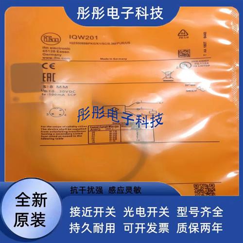 全新易福门IQW201 IQW200 IQ2005 IQ5003 IQ2009 IQ2006传感器