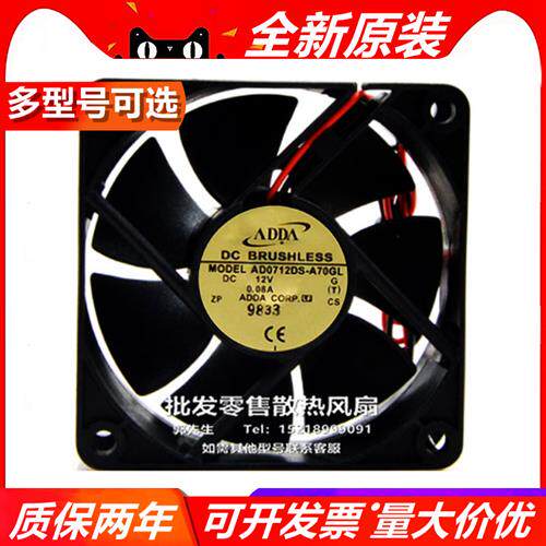 AD0712D/M/D/H/UB/X/S-A7B0/1/3/B/0/2/6GL/P  7025 12V 风扇