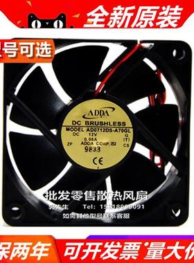 AD0712D/M/D/H/UB/X/S-A7B0/1/3/B/0/2/6GL/P  7025 12V 风扇