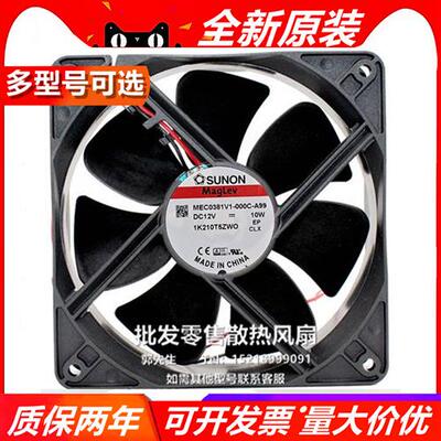 MEC0381V1-000C-A99 12V 10W  12038 12CM 机柜散热风扇
