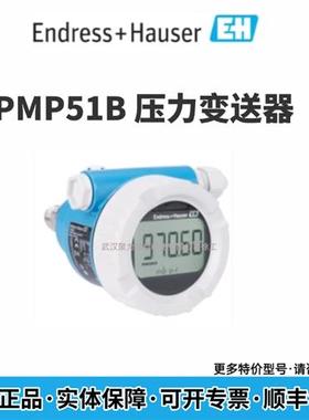 E+H变送器 PMP51B-AABACBA6AA3MCA1VNJA1+VD 压力变送器 原装正品