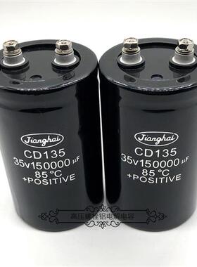 原装江海 35v150000uf CD135 25v10000uf 储能滤波变频铝电解电容
