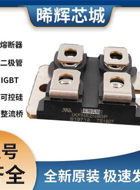 艾赛斯IXFN52N90P全新原装IXFNMOS管 极速发货 现货可直拍