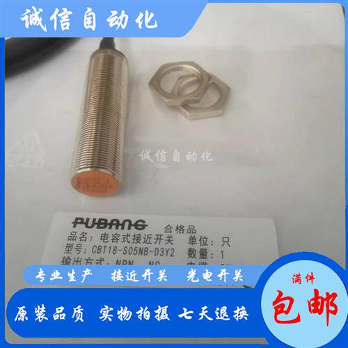普邦接近开关CBT18-N08NB-D3Y2 -N08NA-D3Y2 -S05NB-D3Y2质保一年
