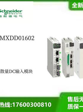 BMXDD01602离散量DC输出模块16点输出24VDC全新原装议价